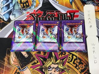 サイバー・エンド・ドラゴン SD41 3 ノーマルパラレル 3枚セット てら