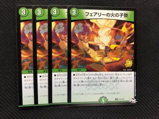 フェアリーの火の子祭　プロモ 4枚