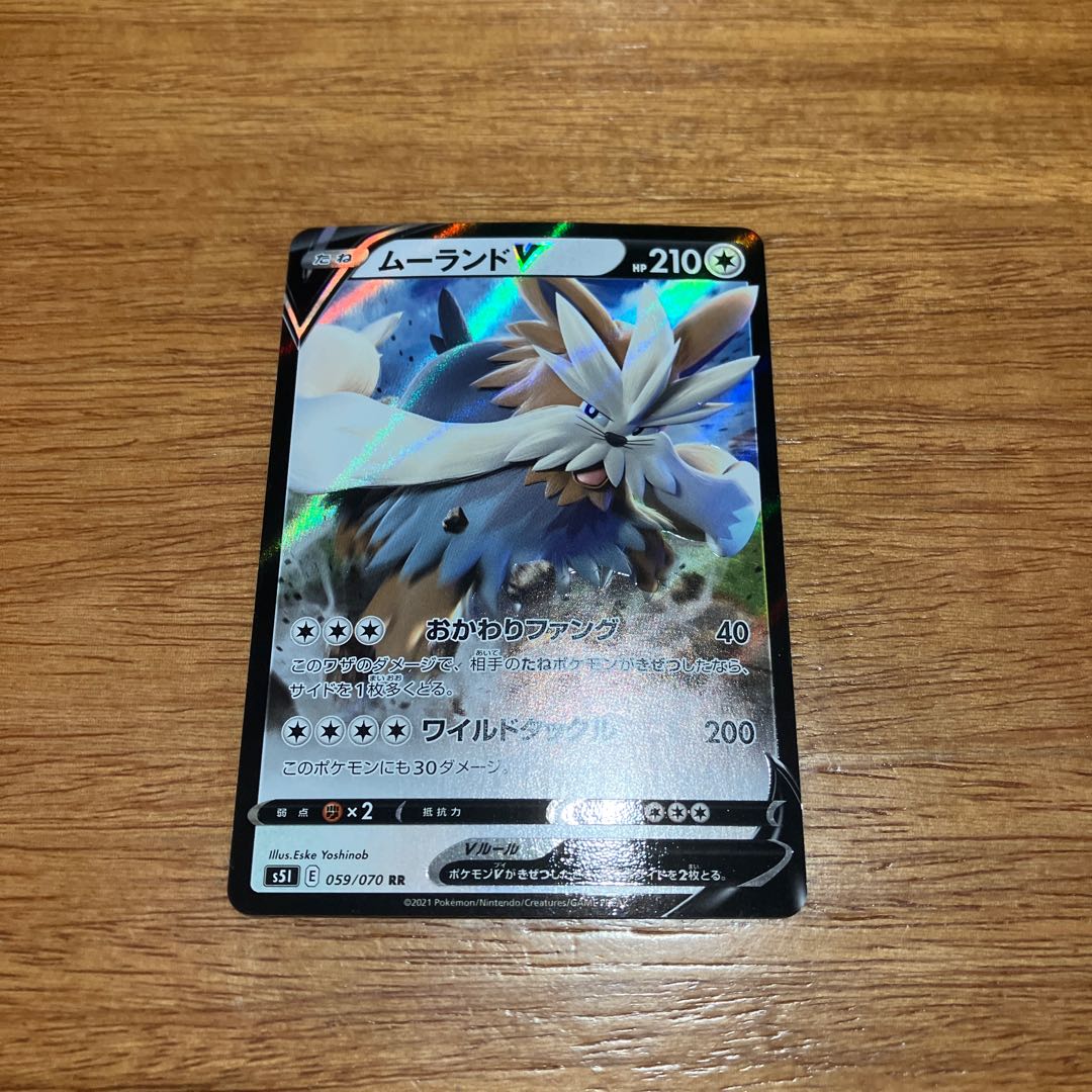 ムーランドV RR 059/070