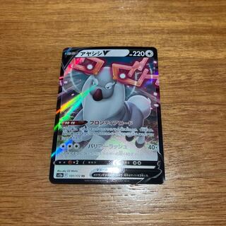 アヤシシV RR 131/172