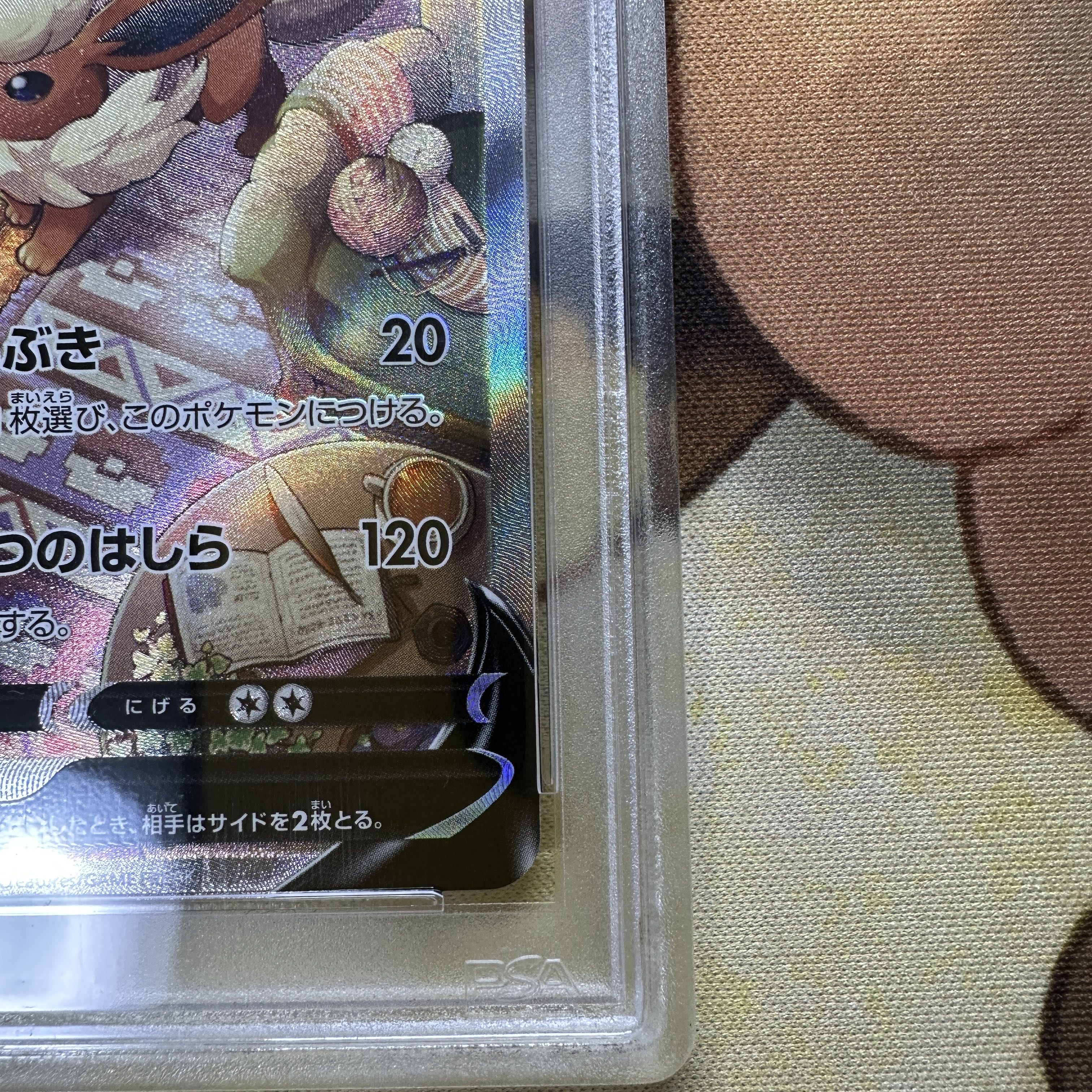 PSA10 ブースターV SA S6a 073/069 SR イーブイヒーローズ