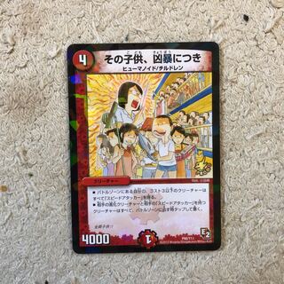 その子供、凶暴につき