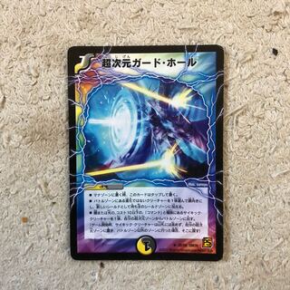 超次元ガードホール