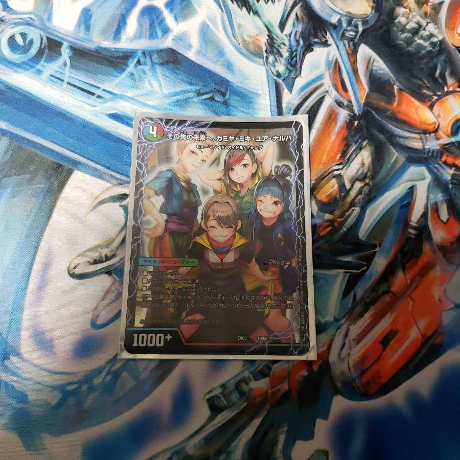 その先の未来へ、カミヤ・ミキ・ユア・ナルハ