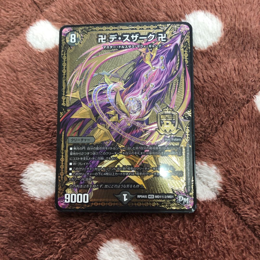 卍 デ・スザーク 卍