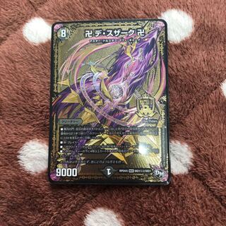 卍 デ・スザーク 卍