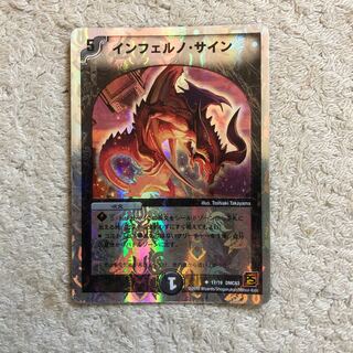 インフェルノサイン