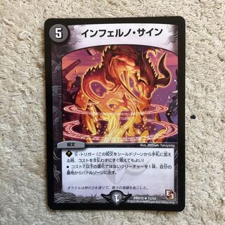 インフェルノサイン