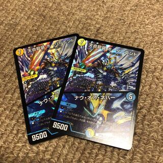 最安値　天命龍装ホーリーエンド　ナウオアネバー　2枚