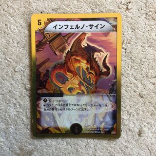 インフェルノサイン