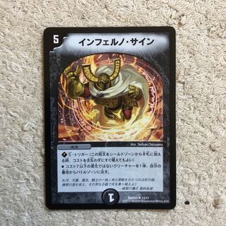 インフェルノサイン