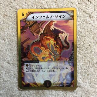 インフェルノサイン