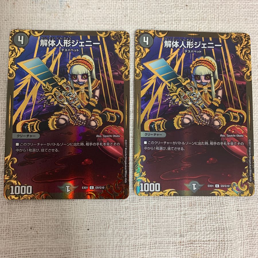 解体人形 ジェニー