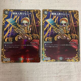 解体人形 ジェニー