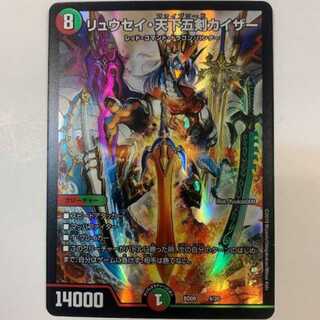 リュウセイ・天下五剣・カイザー