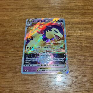 ヒスイバクフーンVSTAR RRR 029/067