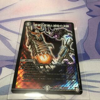 絶望と反魂と滅殺の決断