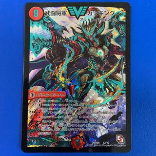 武闘将軍カツキング