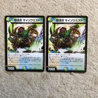 怒流牙サイゾウミスト