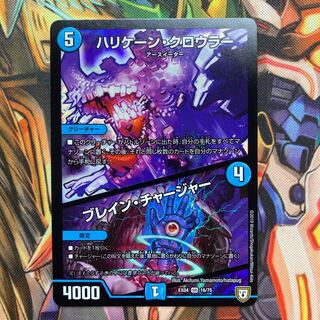 ハリケーン・クロウラー