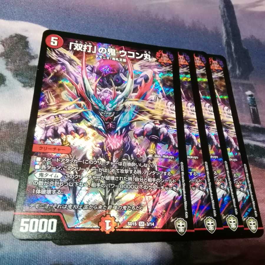 双打の鬼 ウコン丸 4枚 アカマル