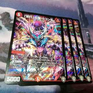 双打の鬼　ウコン丸　４枚　アカマル