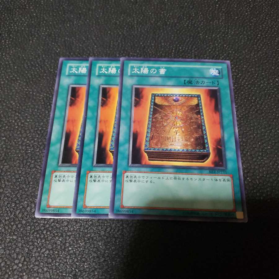 遊戯王 太陽の書 3枚