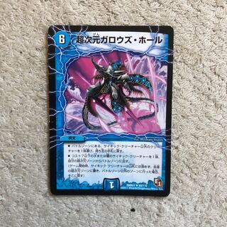 超次元ガロウズホール