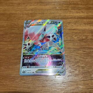 ヒスイゾロアークVSTAR RRR 062/071