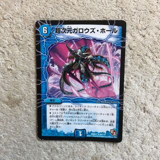 超次元ガロウズホール