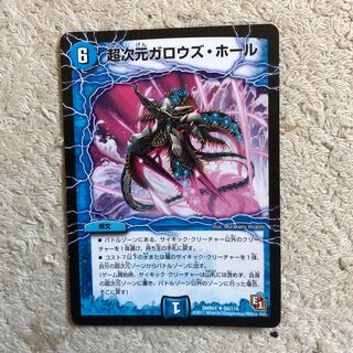 超次元ガロウズホール