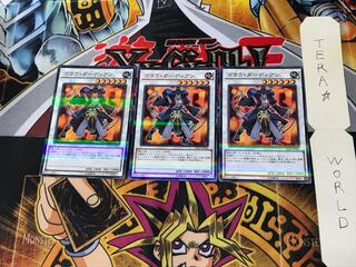 ゴヨウ・ガーディアン 20AP 1 ノーマルパラレル 3枚セット てら