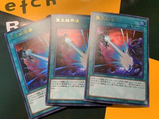 冥王結界波　3枚