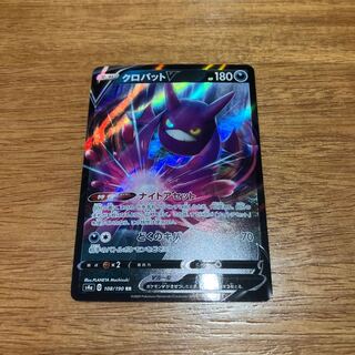 クロバットV RR 108/190