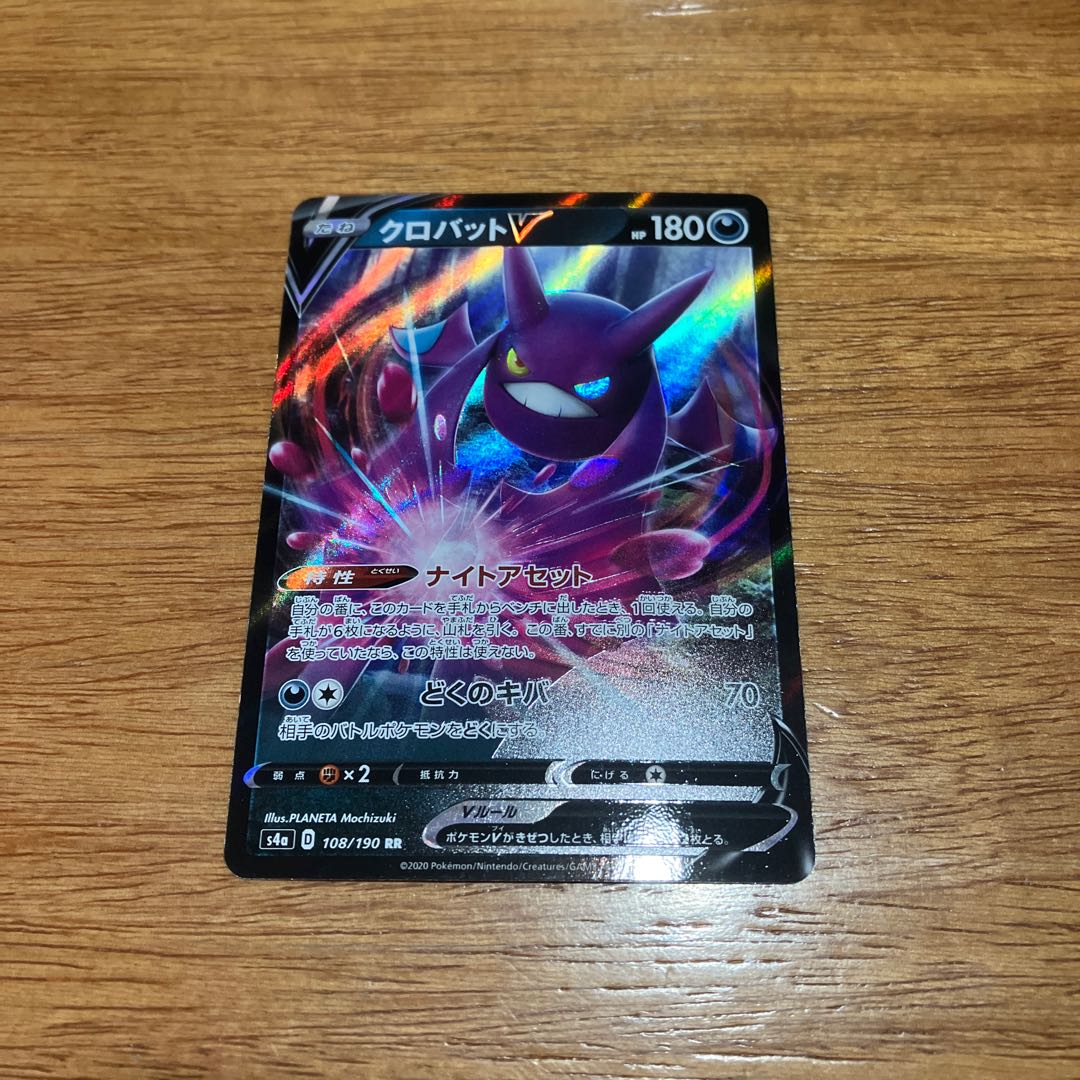 クロバットV RR 108/190