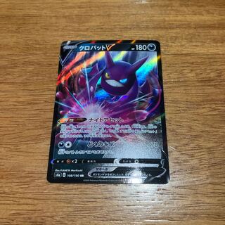 クロバットV RR 108/190