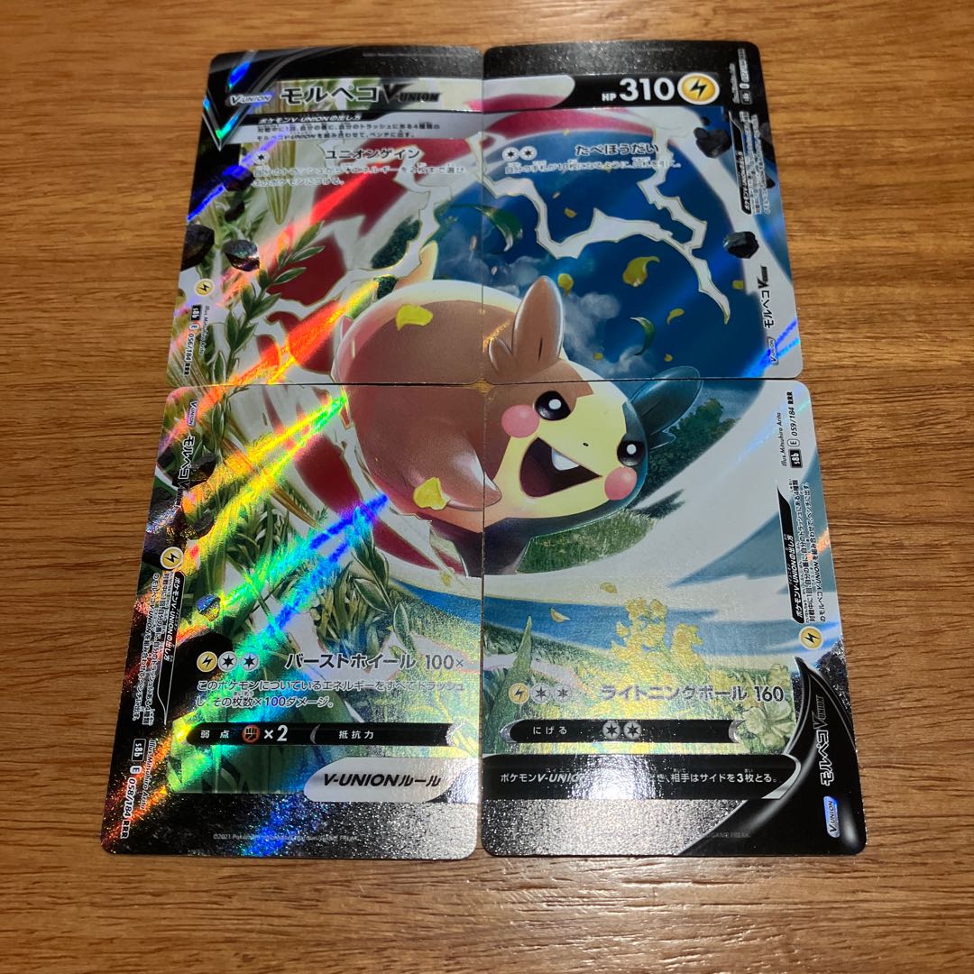 モルペコV-UNION RRR