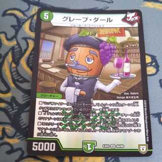 グレープダール