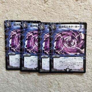 超次元ミカドホールホール