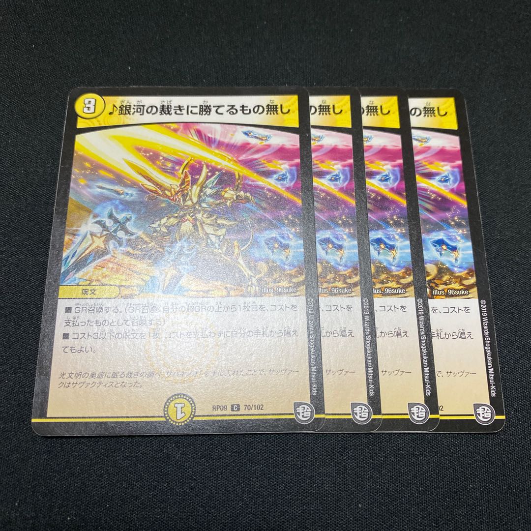 銀河の裁きに勝てるものなし