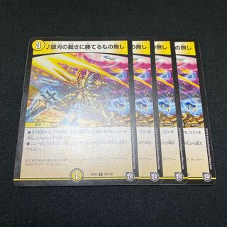 銀河の裁きに勝てるものなし