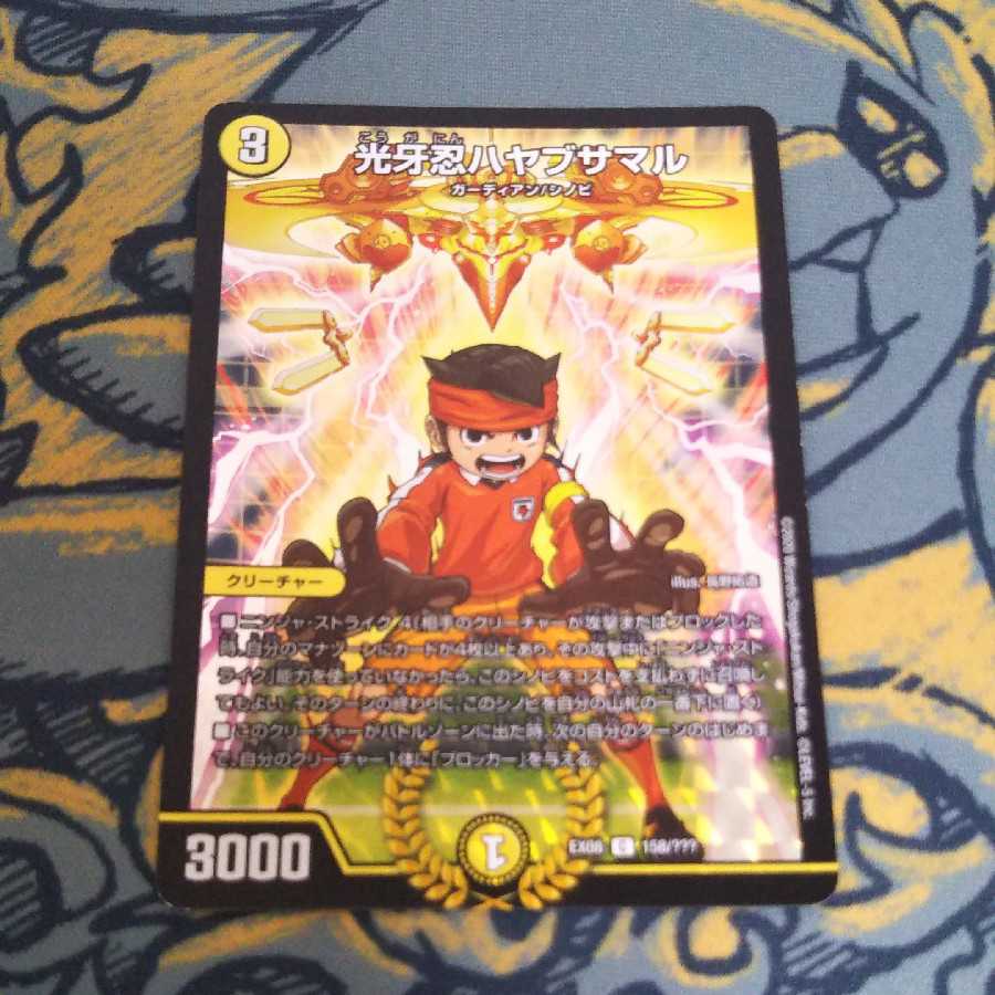 光牙忍ハヤブサマル bbp