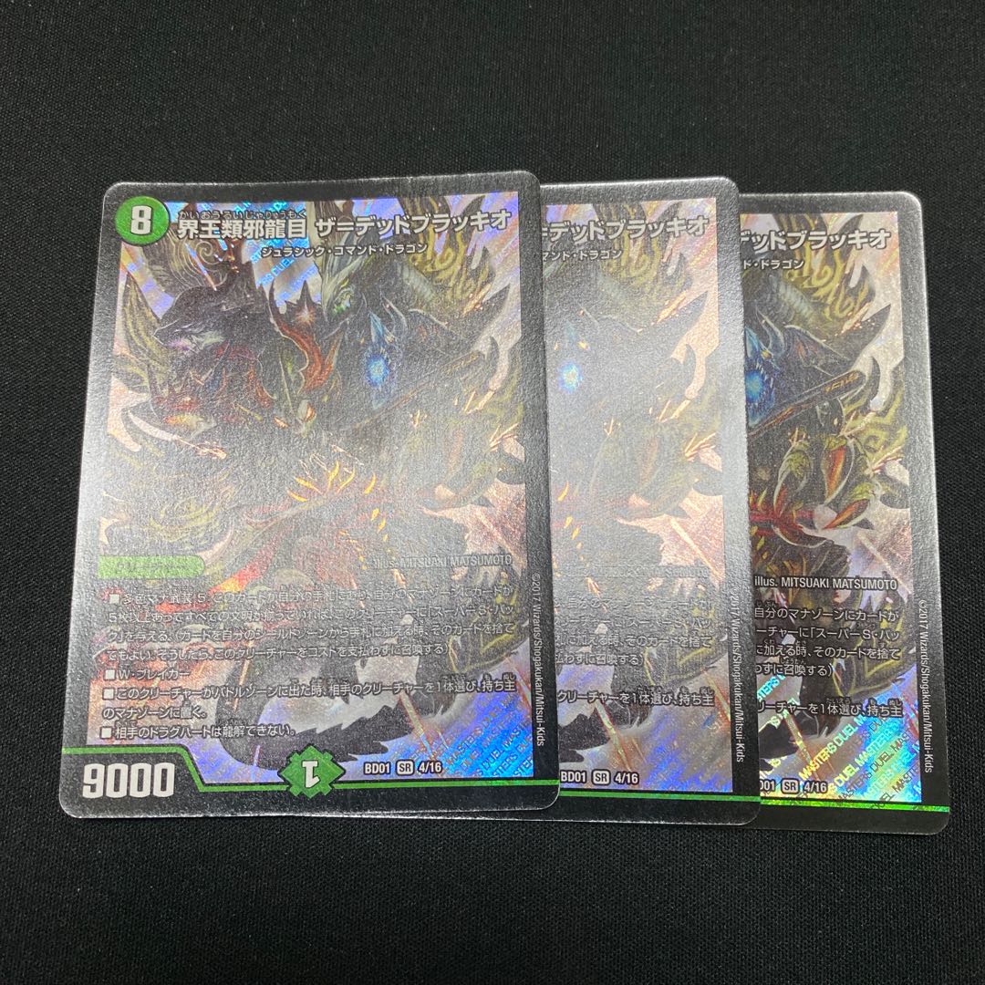 デッドブラッキオ