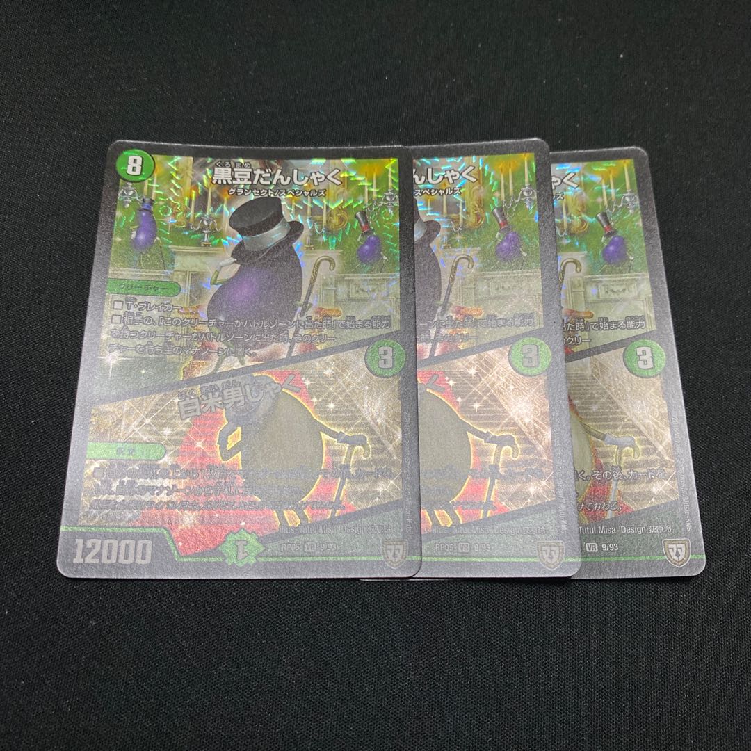 黒豆だんしゃく