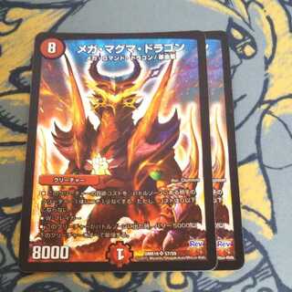 メガマグマドラゴン 2枚