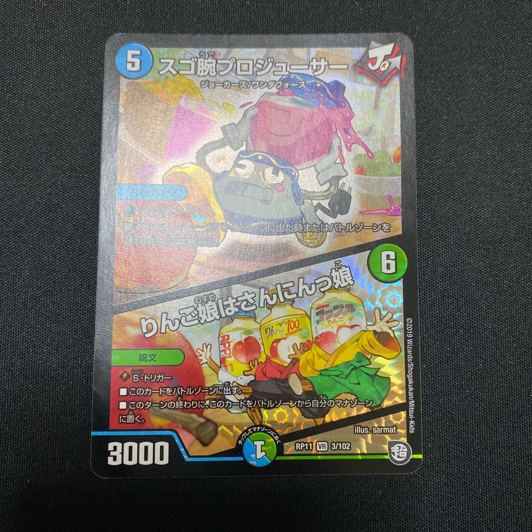 スゴ腕プロジューサー