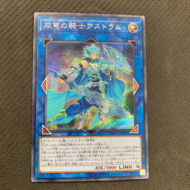 双穹の騎士 アストラム