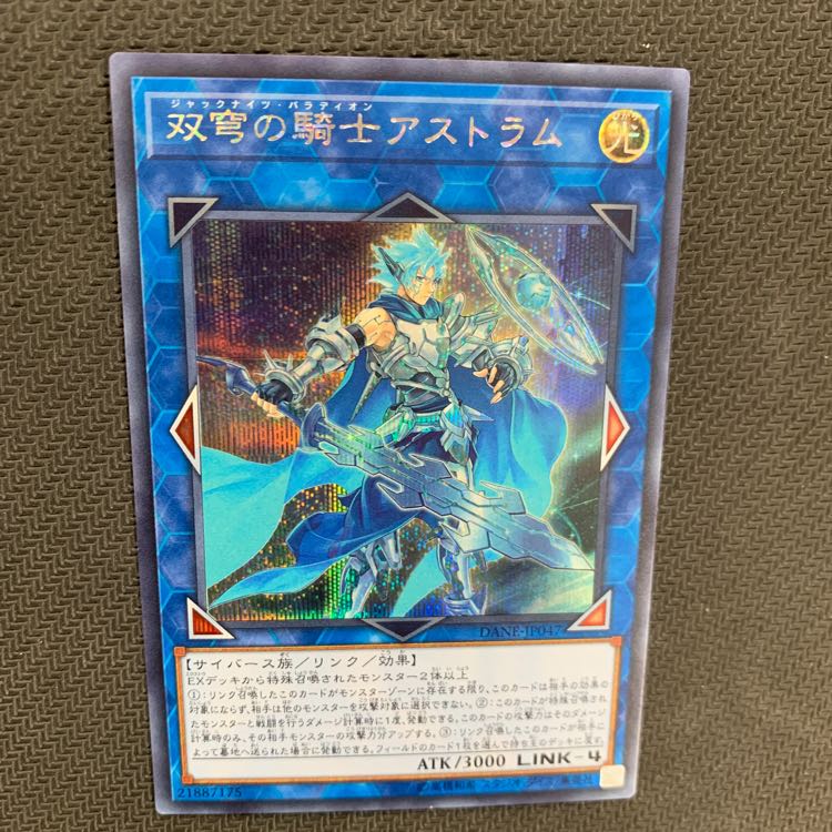 双穹の騎士 アストラム