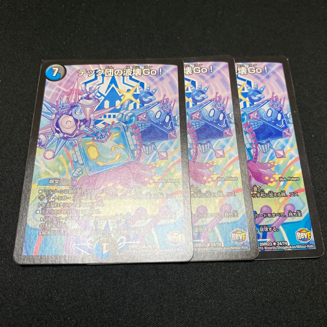 テック団の破壊go