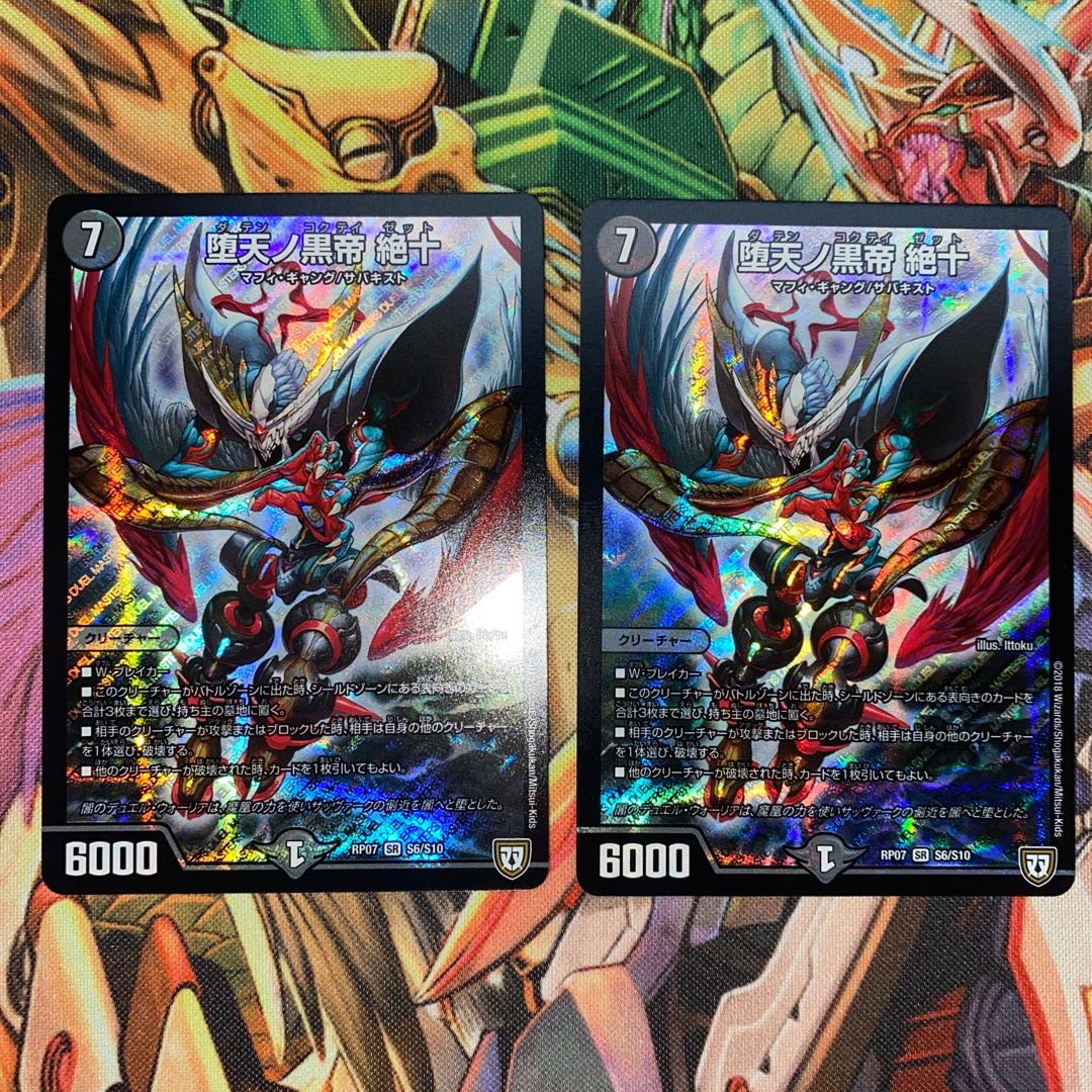 堕天ノ黒帝　絶十　2枚